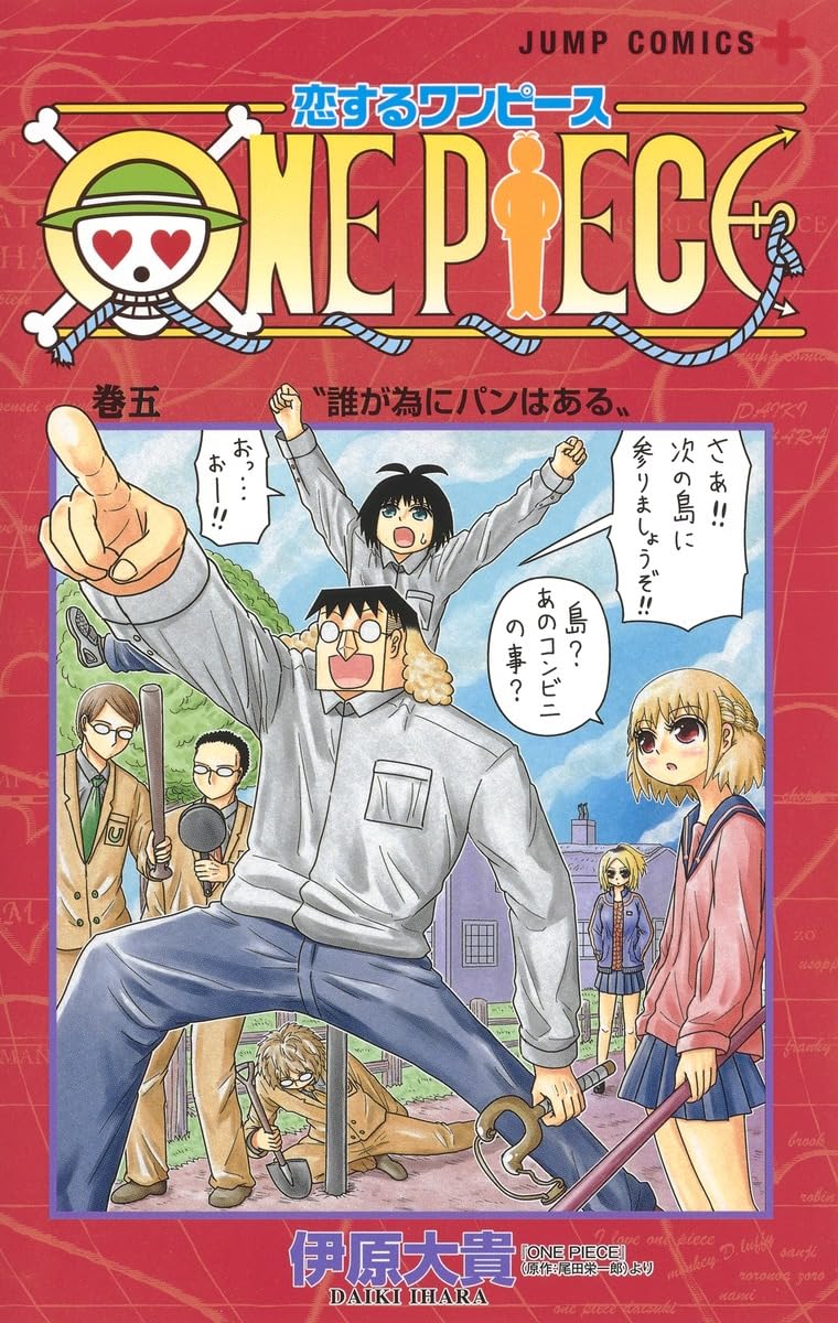 恋するワンピース 5 (ジャンプコミックス) | 伊原 大貴 |本 | 通販
